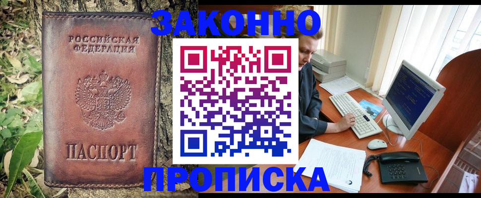 временная регистрация надежно в Алтае